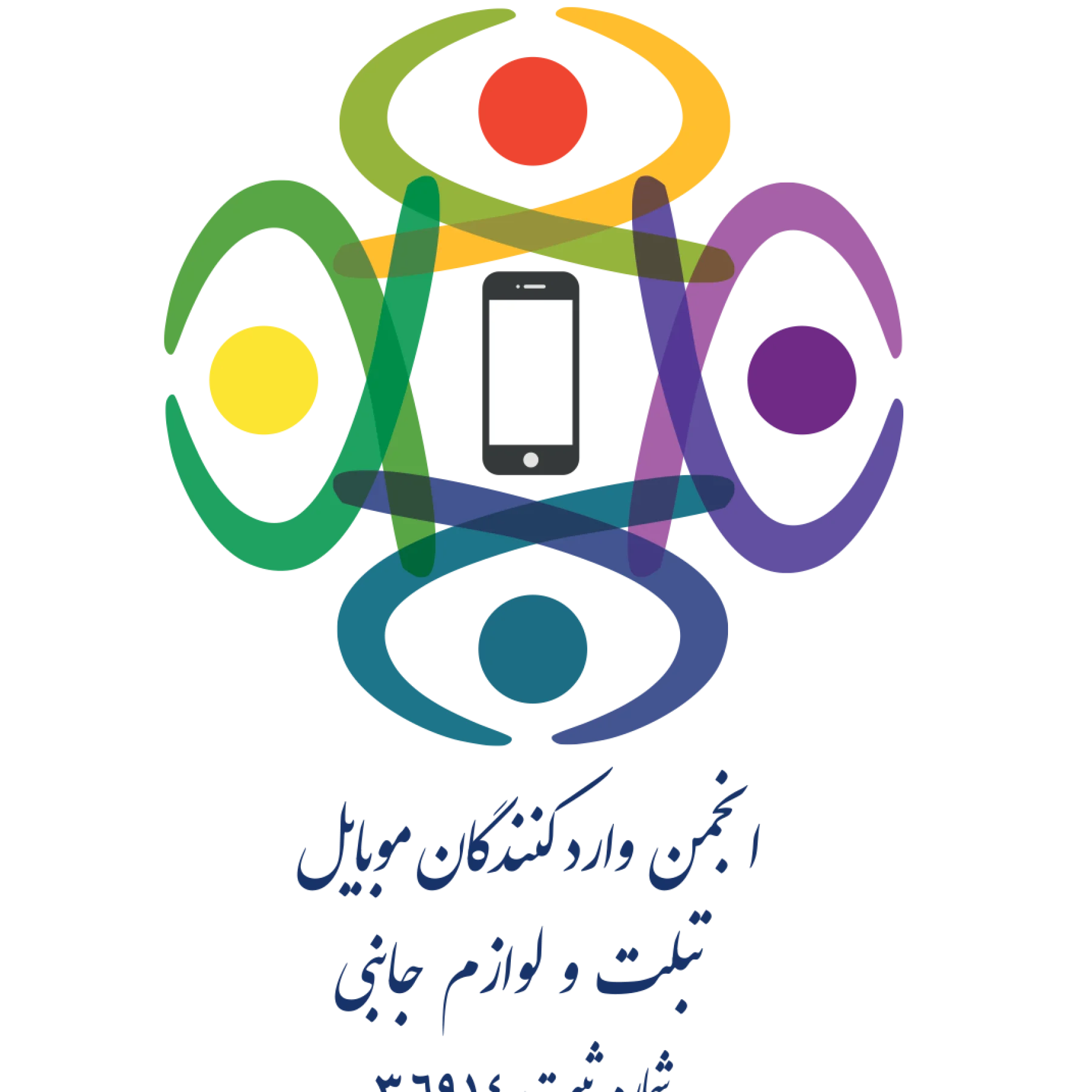 انجمن-واردکنندگان-موبایل،-تبلت-و-لوازم-جانبی